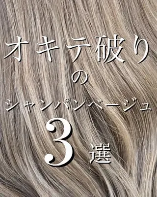 カラー 顔まわりの神様✨ 透明感カラー藤嶋秀幸のヘアスタイル