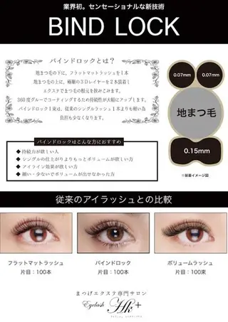 マツエク・マツパ Raviliss 武田のマツエク・マツパデザイン