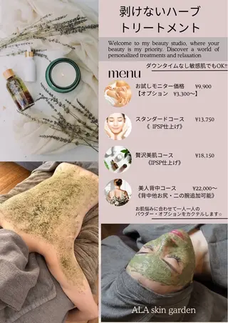 one day所属・肌質改善ハーブサロン ALA原宿のエステ・リラクイメージ