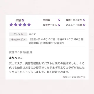 バスト専門Kiana 風のエステ・リラクイメージ