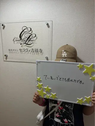 脱毛サロン　セラヴィ 吉祥寺 KEITAのエステ・リラクイメージ