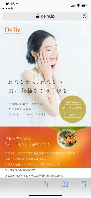 DeI’mデアイム西宮ナリスビューティスタジオ所属・甚野 陽子のエステ・リラクイメージ