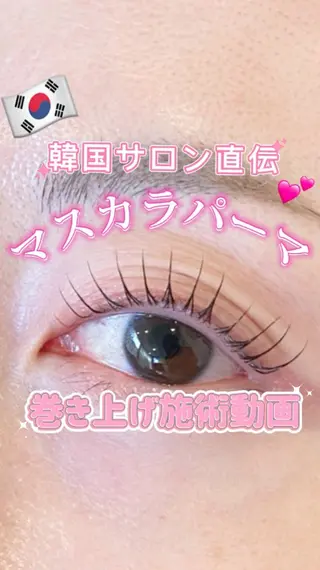 マツエク・マツパ SHAPYパラジェル フィルイン対応　うみのマツエク・マツパデザイン