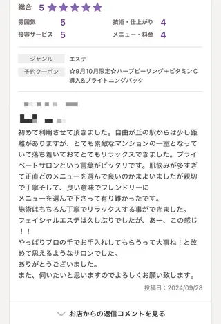 eMuse 自由が丘のエステ・リラクイメージ