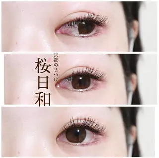 マツエク・マツパ 京都のまつげ桜日和 小島美桜のマツエク・マツパデザイン