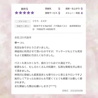 【バスト専門店 】 Kiana のエステ・リラクイメージ