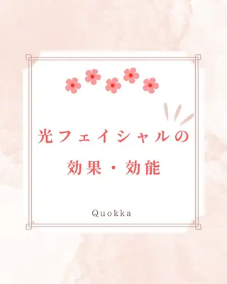 Quokka ✴︎ あま市甚目寺のエステ・リラクイメージ