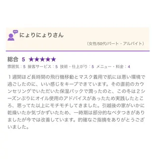 肌質改善専門サロン ／FSS渋谷店　松本のエステ・リラクイメージ