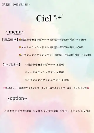 マツエク・マツパ Ciel まつげパーマ専門店所属・Ciel まつげパーマ専門店のマツエク・マツパデザイン