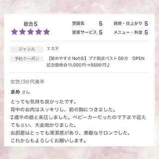 【バスト専門店 】 Kiana のエステ・リラクイメージ