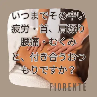 FIORENTE所属・FIORENTE リンパドレナージュのその他イメージ