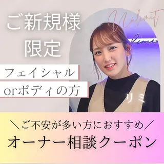 脱毛＆エステサロン【アンリミット】所属・森谷 莉美のエステ・リラクイメージ