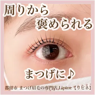 マツエク・マツパ Lipine アイラッシュサロンのエステ・リラクイメージ