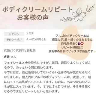 脱毛サロンALGO所属・美肌脱毛/ワックス ALGO高槻店のエステ・リラクイメージ