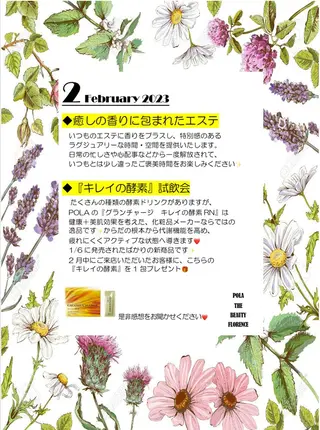 POLA 大原のエステ・リラクイメージ