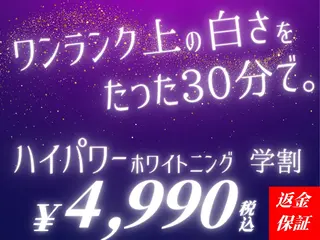 セルフホワイトニング Dolce八王子店のその他イメージ