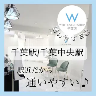 ホワイトニング ショップ千葉店のその他イメージ