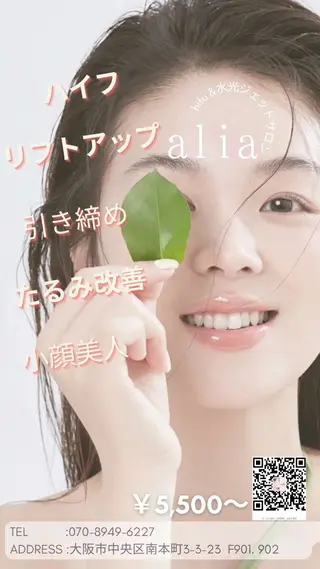 カラー パーマ ネイル マツエク・マツパ aliaハイフ&水光ジェットサロン所属・aliaハーブ水光店 エステティシャン募集のエステ・リラクイメージ