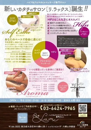 Re, Luxのエステ・リラクイメージ