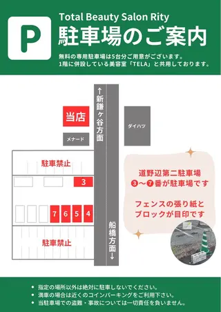 Rity所属・Rity 鎌ヶ谷のエステ・リラクイメージ