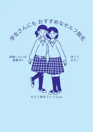 メンズ セルフ脱毛アトリエao.所属・セルフ脱毛 atelier aoのエステ・リラクイメージ