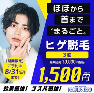 REGULUS ZERO新宿店のエステ・リラクイメージ