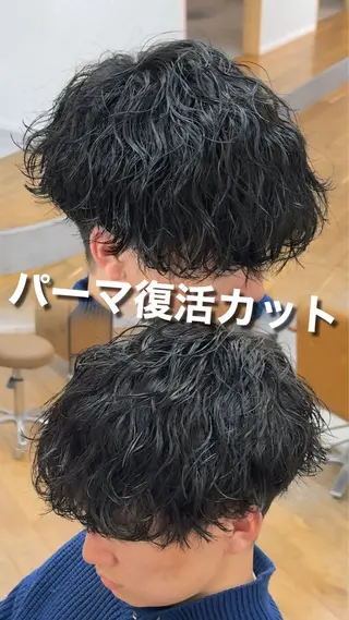 パーマ メンズ メンズ特化/ 黒須輝昌のヘアスタイル