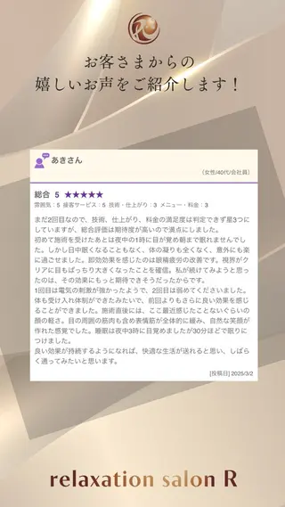 リラクゼーション Rのエステ・リラクイメージ