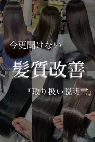 ロング 髪質改善大阪/ 酸性縮毛矯正/ゆうとのヘアスタイル