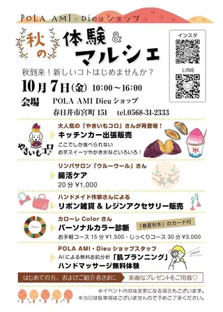 POLA AMI Dieu所属・POLA 　宮崎 恵里奈のエステ・リラクイメージ