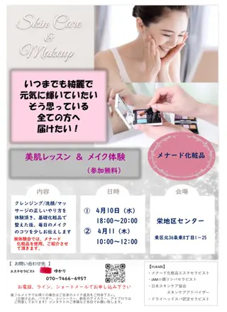 メナードフェイシャルサロン道央所属・yukari mamaのエステ・リラクイメージ