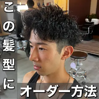 パーマ メンズ 髪質改善美容室bokuno町田店所属・メンズ＆髪質改善縮毛 矯正【平山🔥拓哉】のヘアスタイル