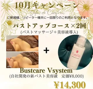 Cocofran/ manatsuのエステ・リラクイメージ