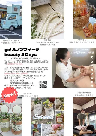 ルノンフィーラ所属・神谷 静のエステ・リラクイメージ