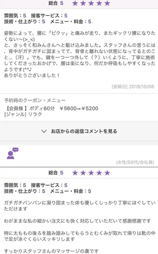 たてい たづ子のエステ・リラクイメージ