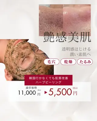 韓国肌管理Cocoh ハーブピーリングのエステ・リラクイメージ