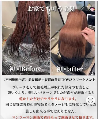 ロング salowin 原宿店所属・髪質改善ULTOWA 縮毛矯正モリムラのその他イメージ