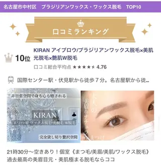 アイブロウ KIRAN 山﨑のエステ・リラクイメージ