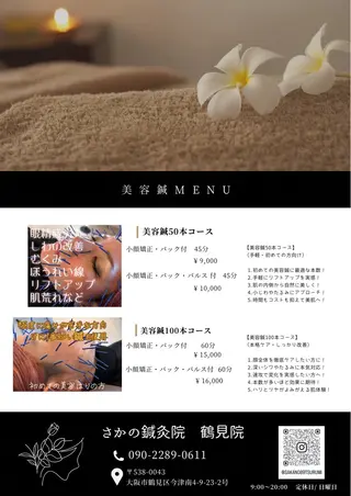 さかの鍼灸院　鶴見院所属・坂野 友哉のエステ・リラクイメージ