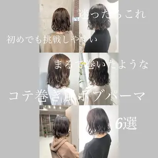 パーマ ボブパーマコテ巻き風 パーマNo1深江秀平のヘアスタイル