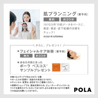 POLA Arch所属・POLA 四軒家店のエステ・リラクイメージ
