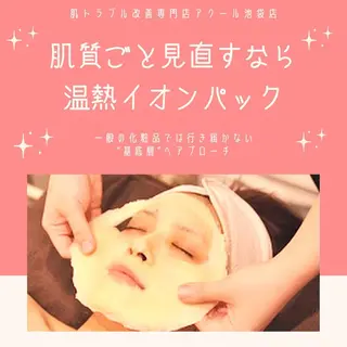 ニキビ跡改善専門🔥 医療にはできない改善のエステ・リラクイメージ