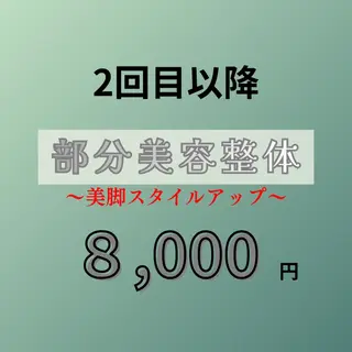 姿勢改善 整体師下田のエステ・リラクイメージ
