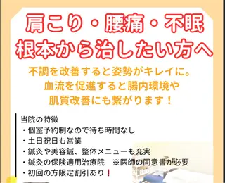 【鍼灸サロン　にった】所属・はりきゅう整体 新田鍼灸院のエステ・リラクイメージ