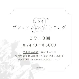 歯のホワイトニング HARU南浦和のその他イメージ