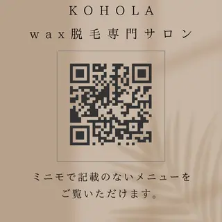 KOHOLA -ワックス脱毛専門-のエステ・リラクイメージ