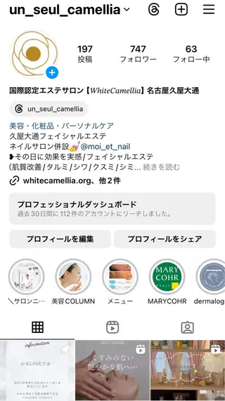 国際認定エステサロン ホワイトカメリアのエステ・リラクイメージ