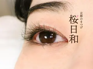 マツエク・マツパ 京都のまつげ桜日和 小島美桜のマツエク・マツパデザイン