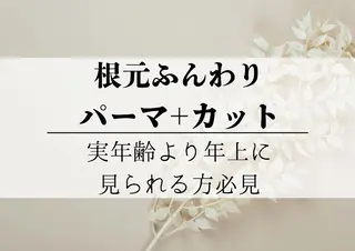 パーマ Share salon by kusette所属・沼崎 瑞希のヘアスタイル