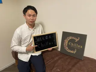 メンズ メンズ脱毛サロンChillax 【チラックス】中野店所属・メンズ脱毛サロン Chillax中野店のエステ・リラクイメージ